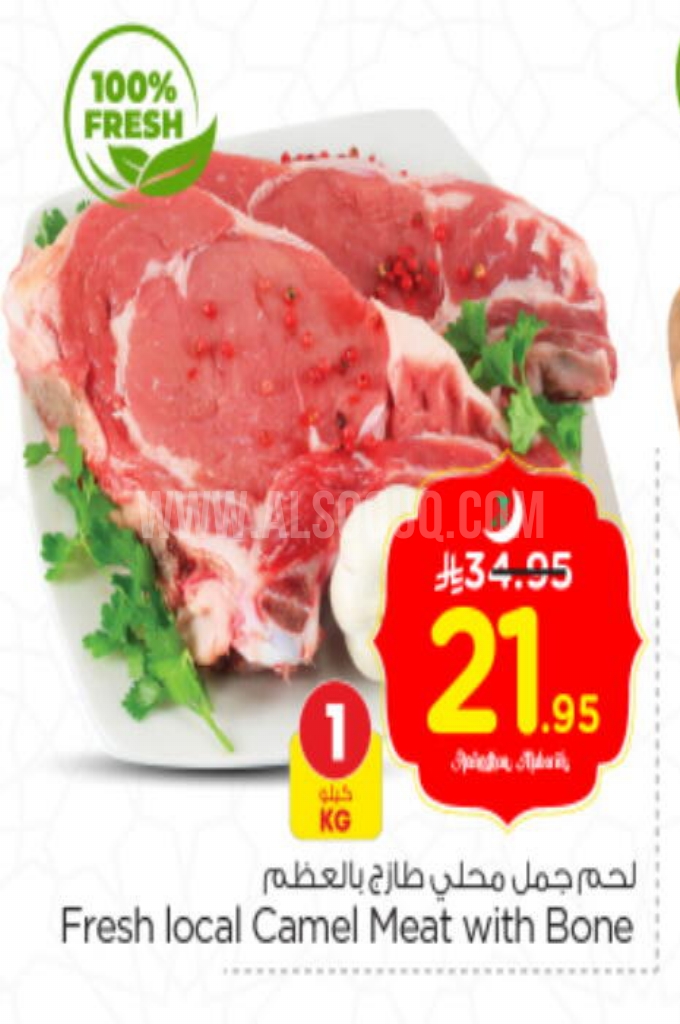 عروض اللحوم