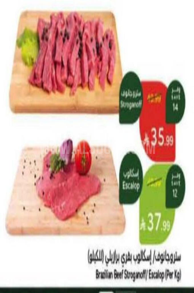 عروض اللحوم