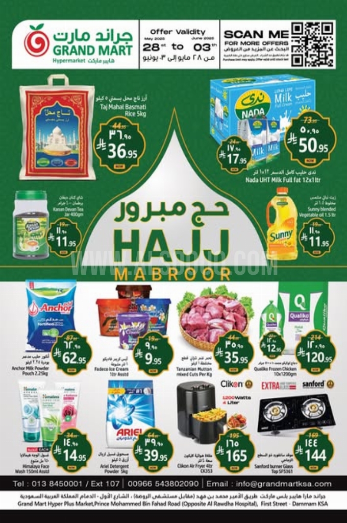 عروض جراند مارت اليوم 28 مايو 2025 الموافق 1 ذي الحجة 1446 مهرجان حج مبرور 1 عروض جراند مارت