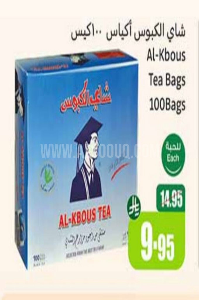 عروض الشاي عروض الشاي
