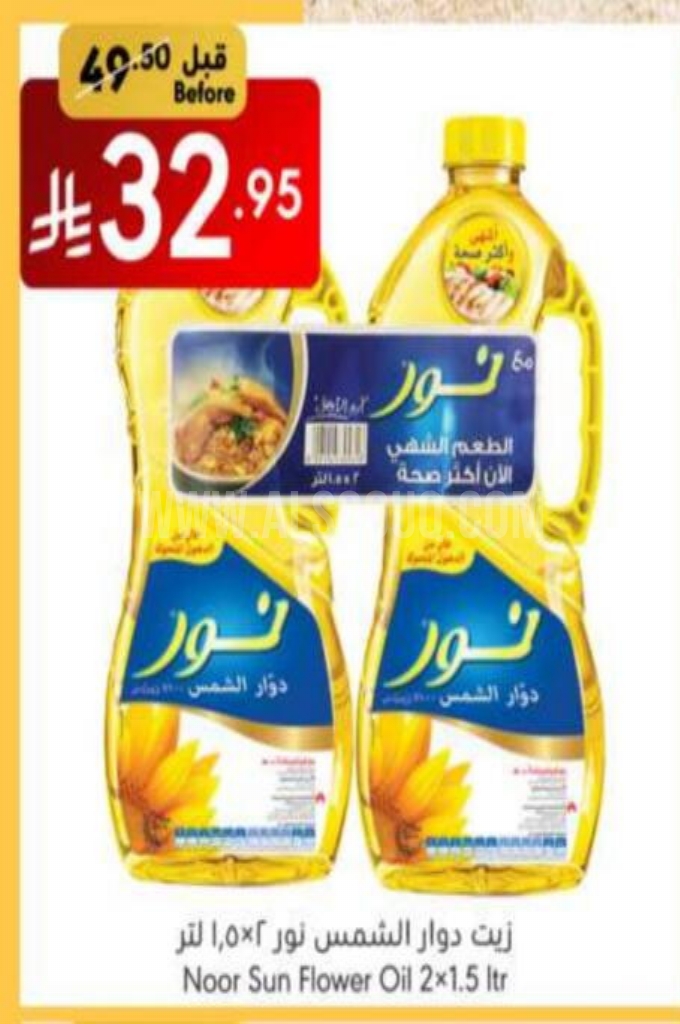 عروض الزيوت