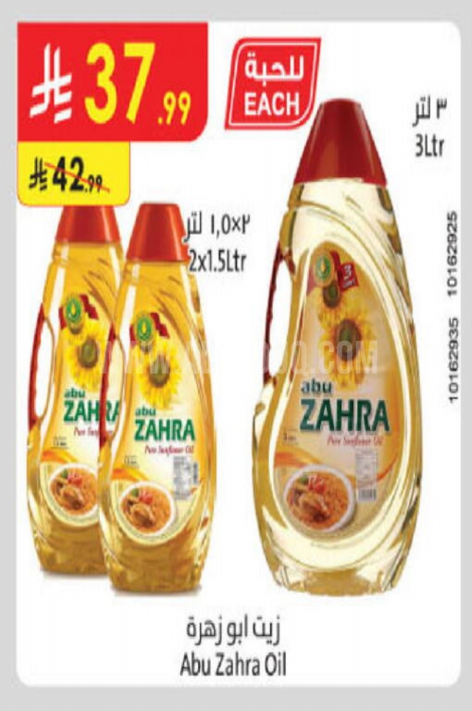 عروض الزيوت