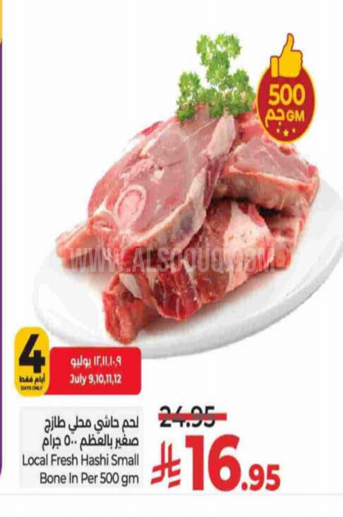 عروض اللحوم