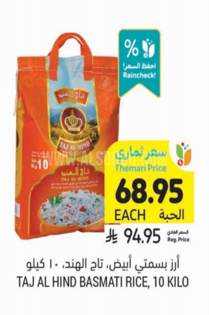 عروض الأرز
