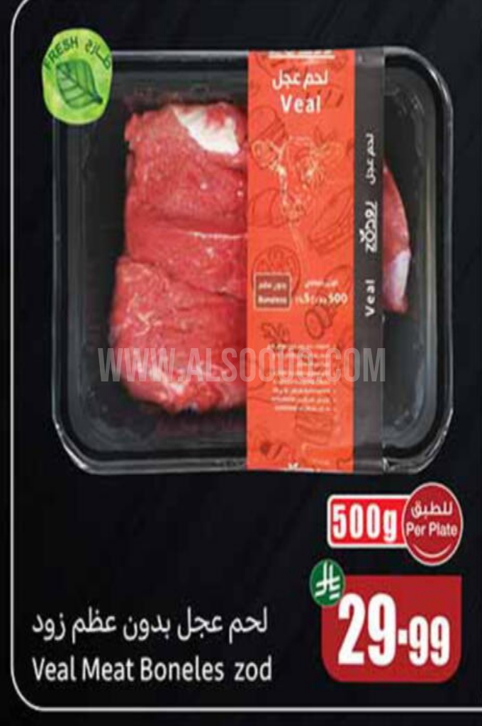 عروض اللحوم  