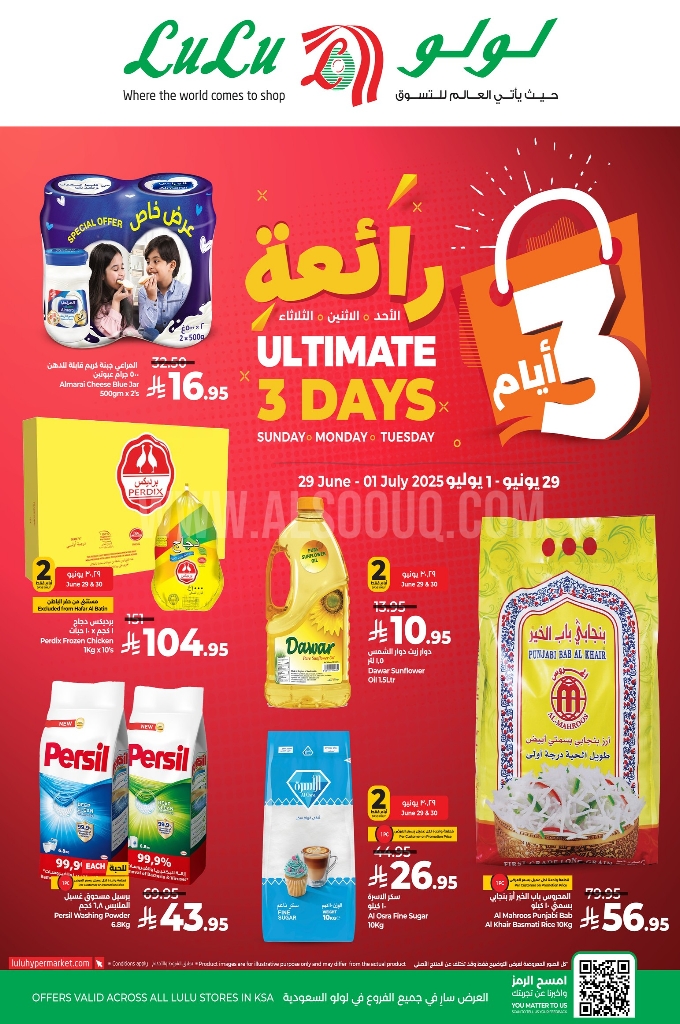 عروض لولو الرياض والخرج اليوم 29 يونيو 2025 الموافق 4 محرم 1447 عروض رائعة 3 أيام 1 f281dfaede07d0eee3a3