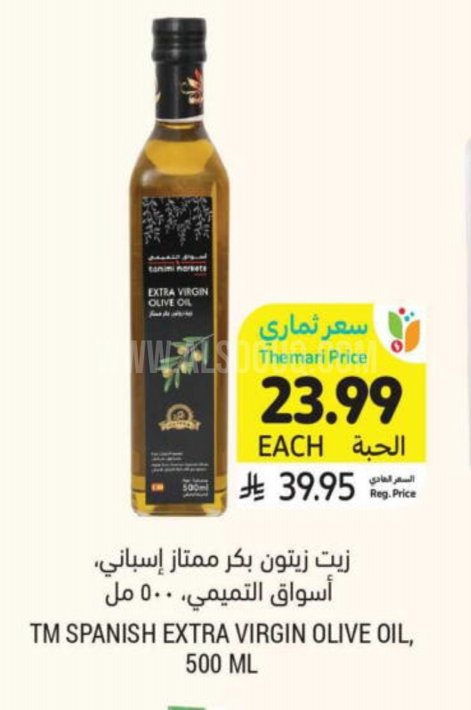 عروض الزيوت