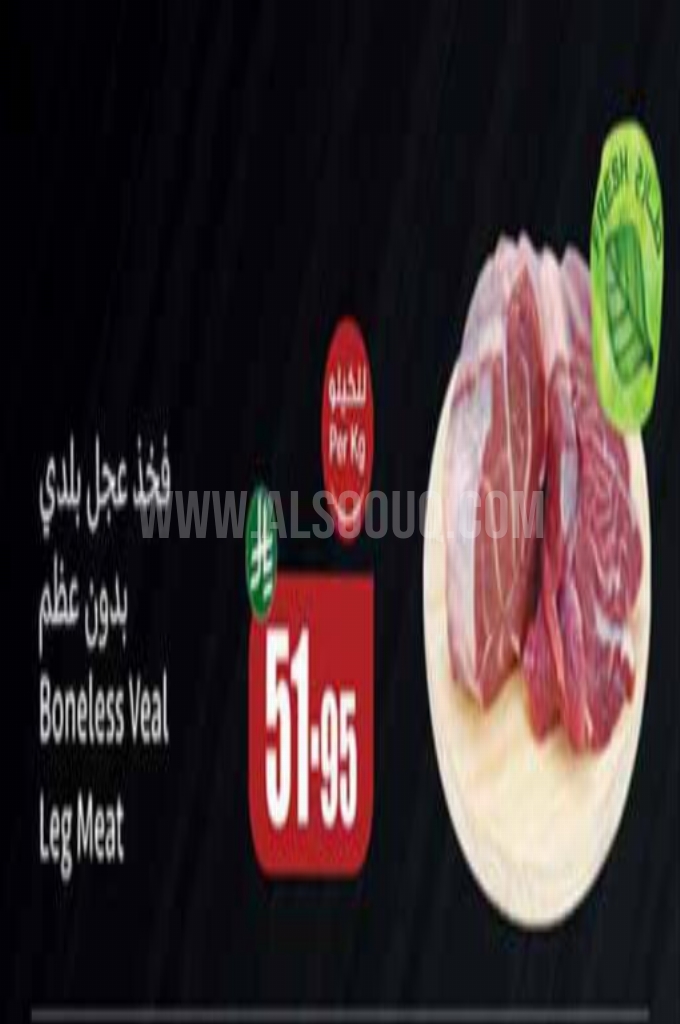 عروض اللحوم