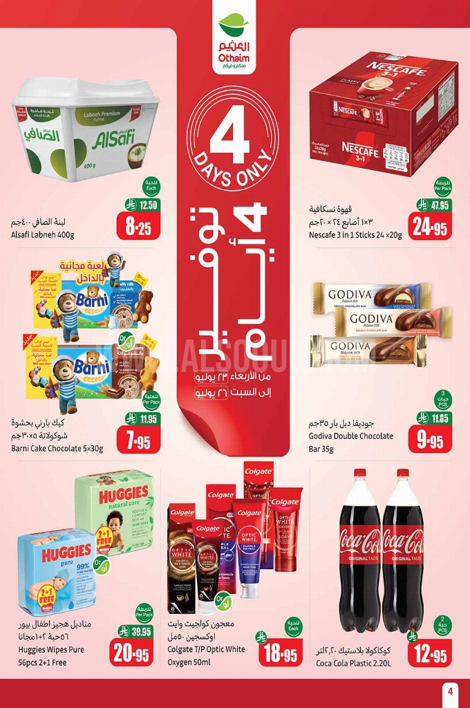 عروض العثيم