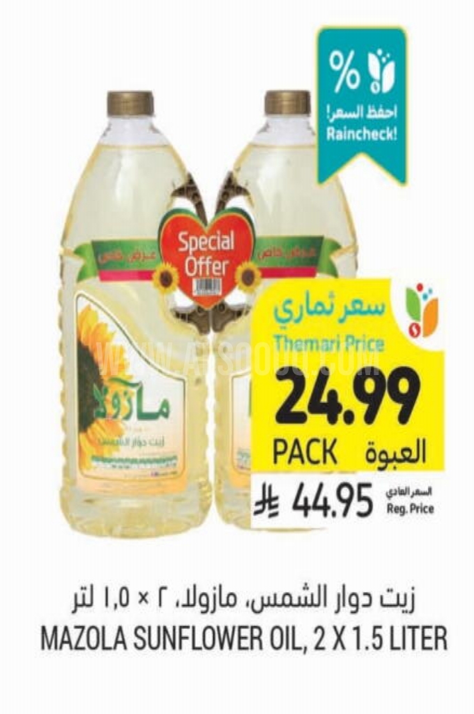 عروض الزيوت