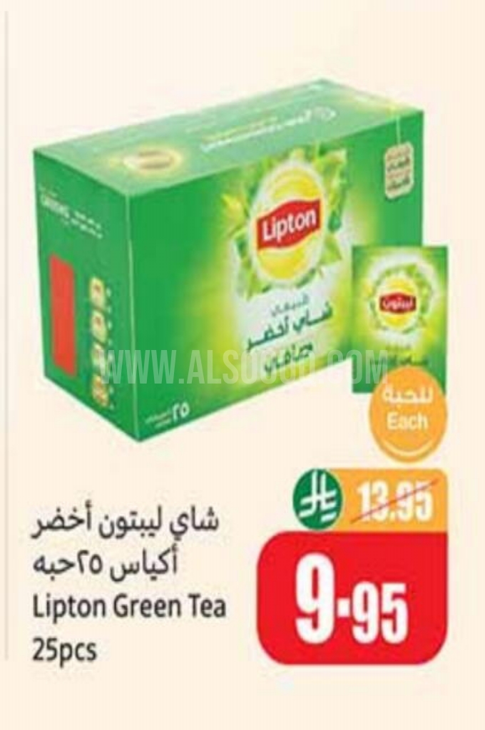 عروض الشاي