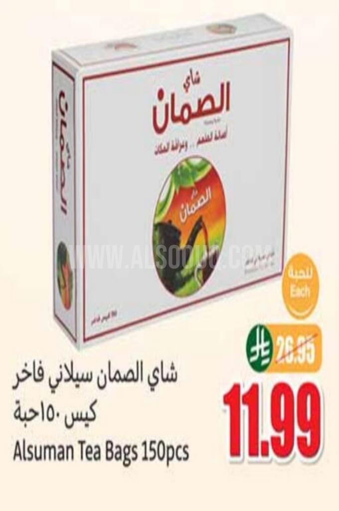 عروض الشاي