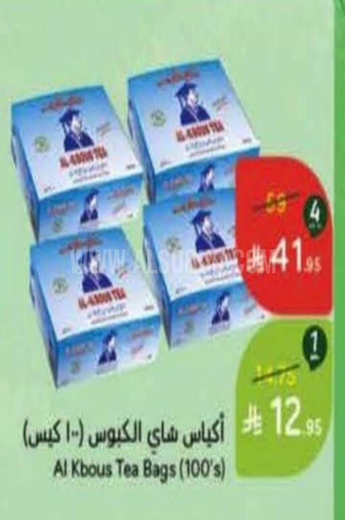 عروض الشاي   