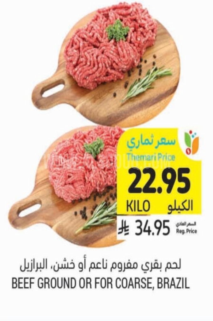 عروض اللحوم عروض اللحوم