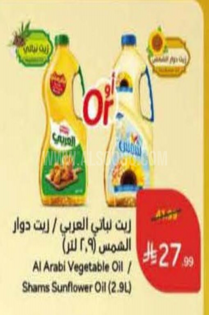 عروض الزيوت