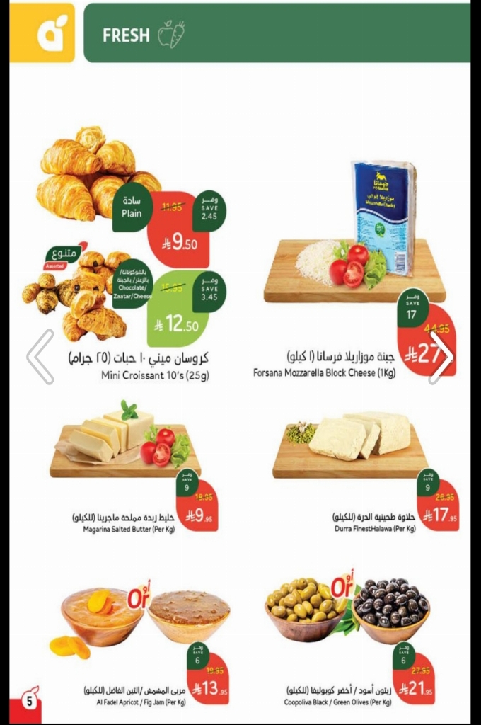 عروض بنده الأسبوعية 21 مايو 2025 الموافق 23 ذو القعدة 1446 أضحى مبارك 6 f50d533beb6258a47a87