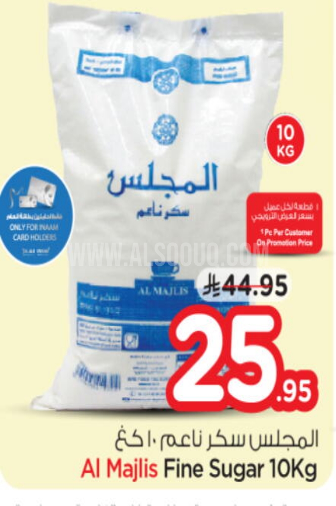 عروض السكر
