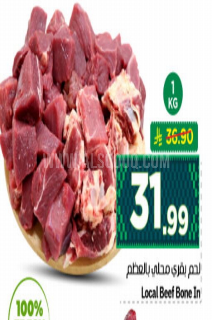عروض اللحوم 