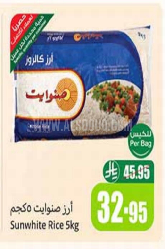 عروض الأرز