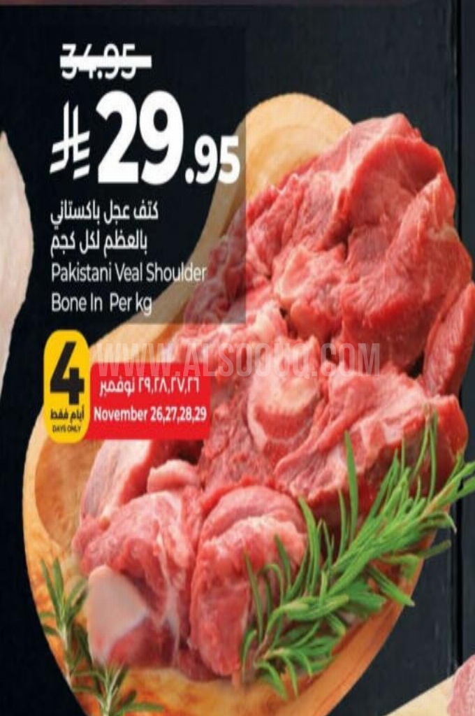 عروض اللحوم