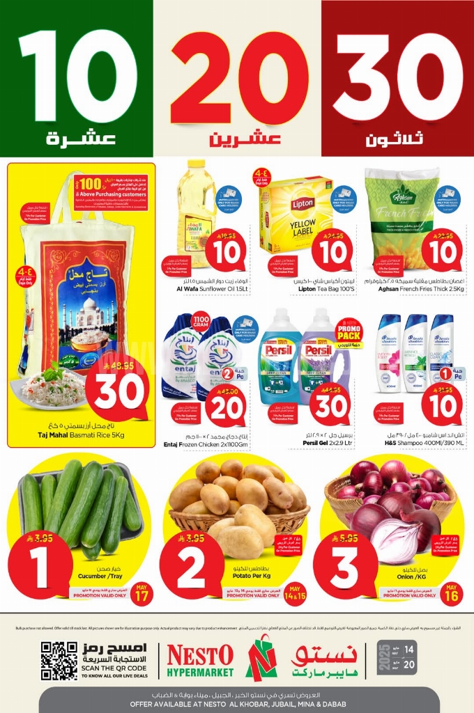 عروض نستو الدمام والخبر الأسبوعية 14 مايو 2025 الموافق 16 ذو القعدة 1446 عروض 10 و20 و30 ريال 1 عروض نستو