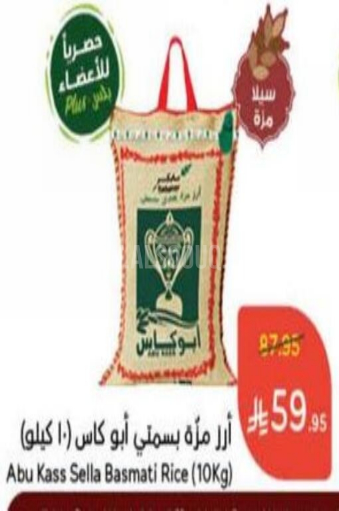 عروض الأرز
