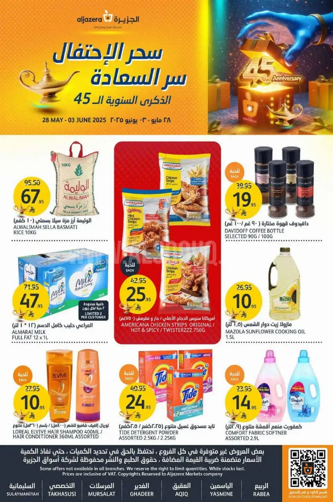 عروض أسواق الجزيرة الأسبوعية 28 مايو 2025 الموافق 1 ذو الحجة 1446 عروض عيد الاضحى 1 f8696f193792e386f49a