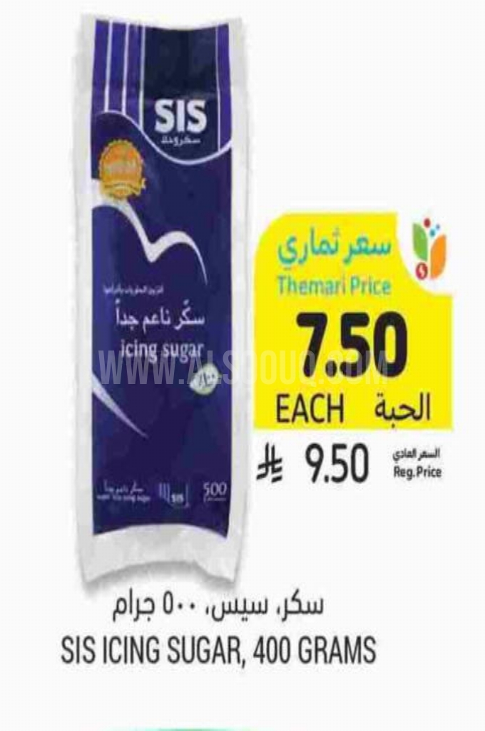 عروض السكر