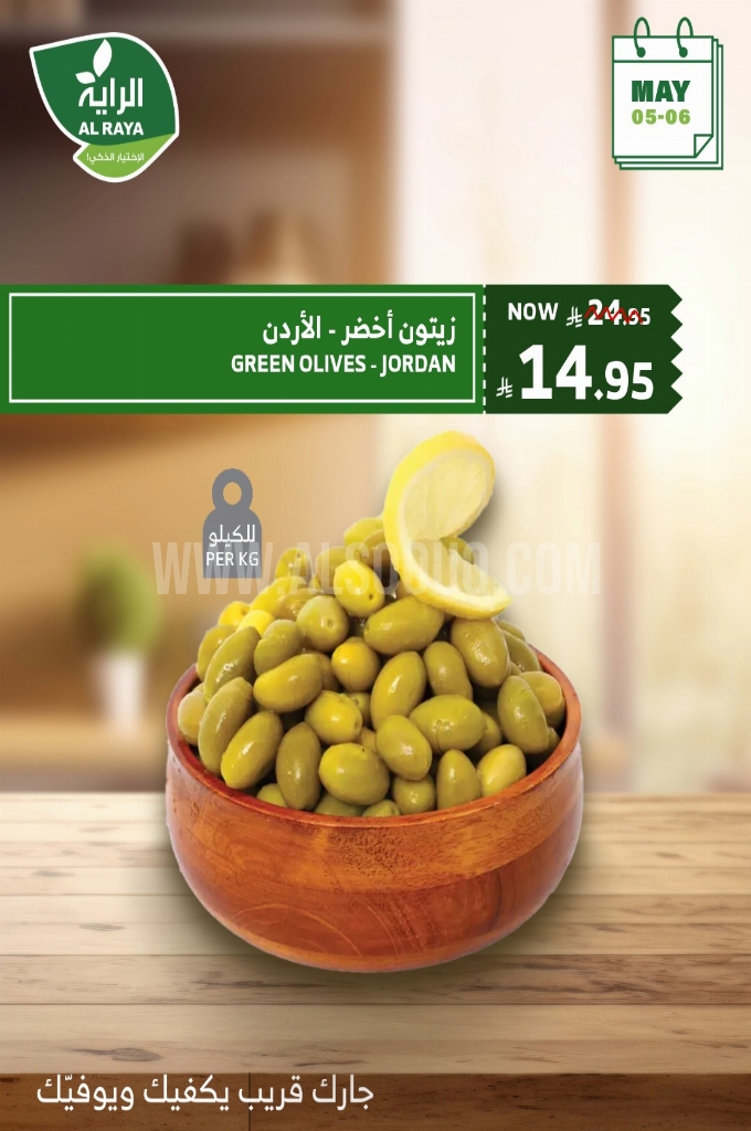 عروض الراية اليوم 5 مايو 2025 الموافق 7 ذو القعدة 1446 خصومات نارية يومي الاثنين والثلاثاء 8 f8dbaf0d75d45af3f7ec