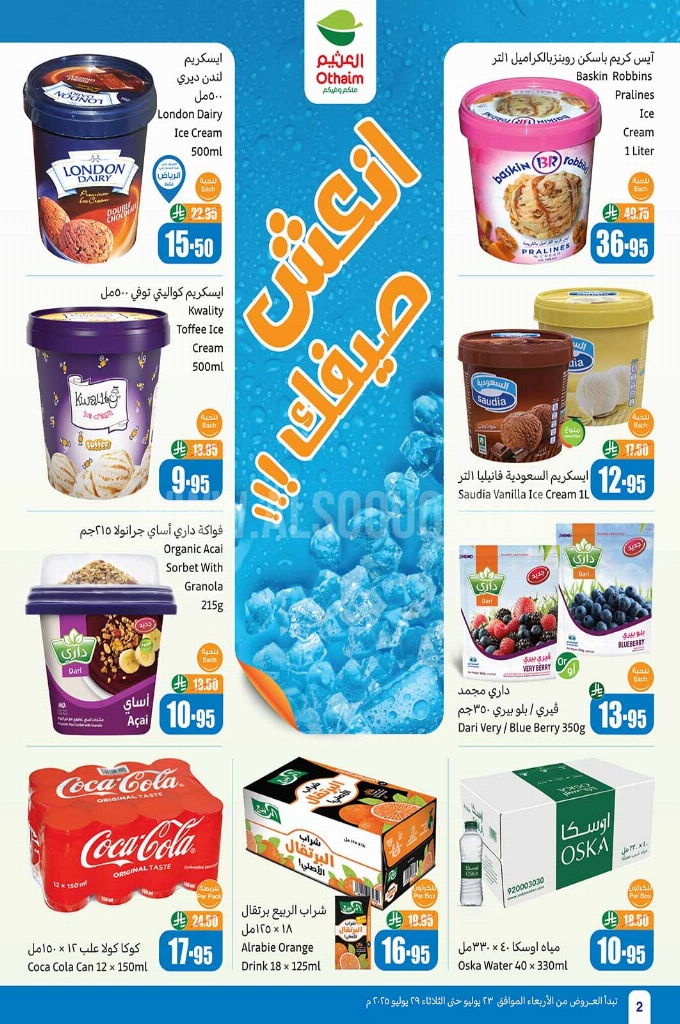 عروض العثيم