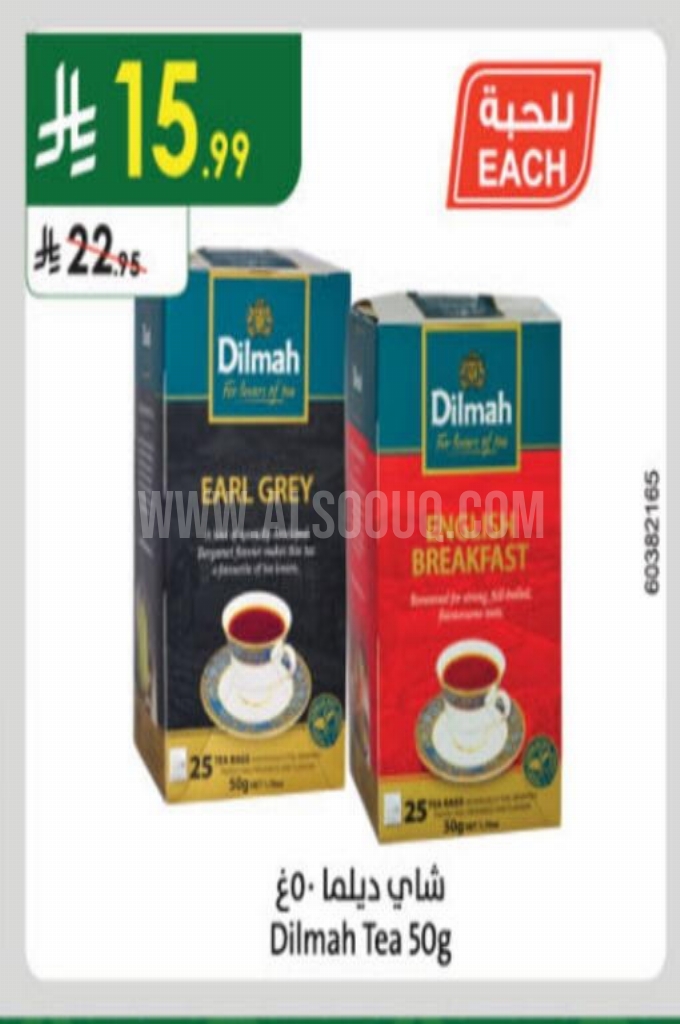 عروض الشاي