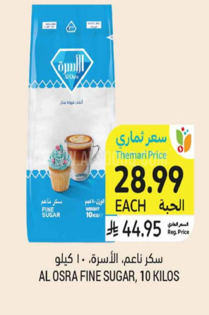 عروض السكر 