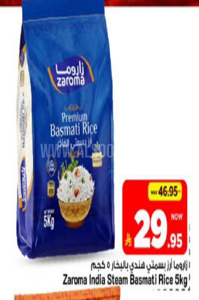 عروض الأرز 