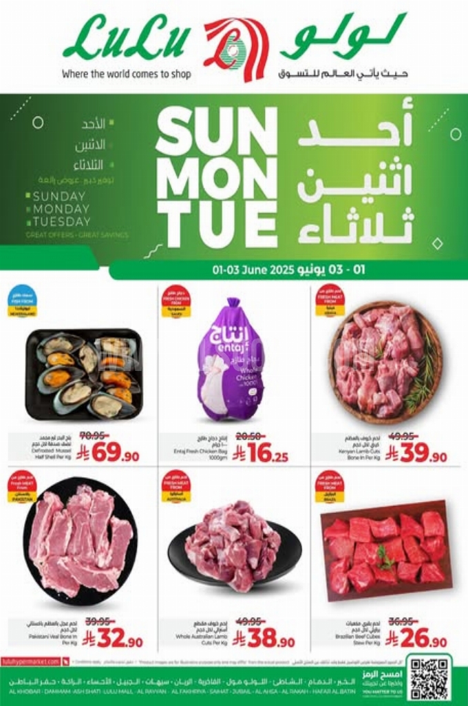 عروض لولو الدمام اليوم 31 مايو 2025 الموافق 4 ذي الحجة 1446 عروض الأحد و الاثنين والثلاثاء 1 عروض لولو