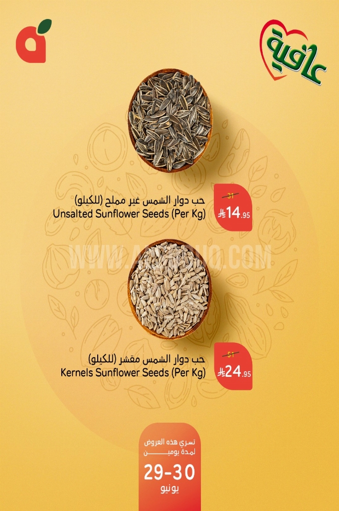 عروض بنده اليوم 29 يونيو 2025 الموافق 4 محرم 1447 عروض اليومين بتوفير أكثر من 50 % 4 fa20a64a904de62f99e5