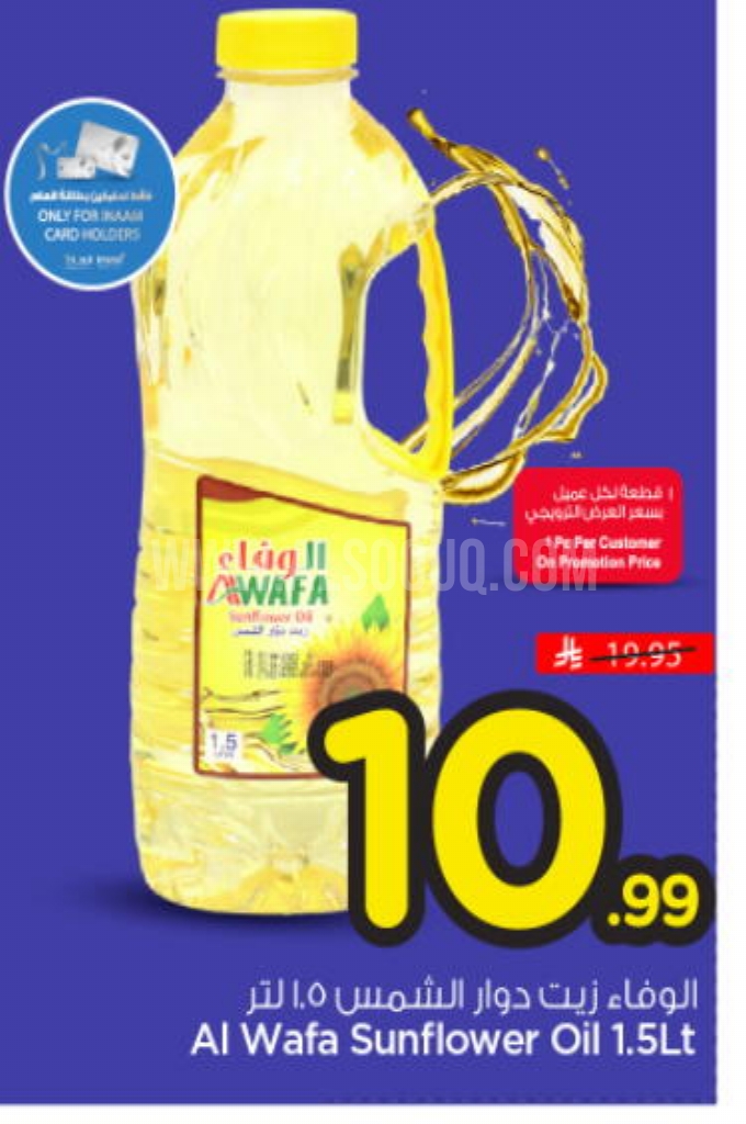 عروض الزيوت