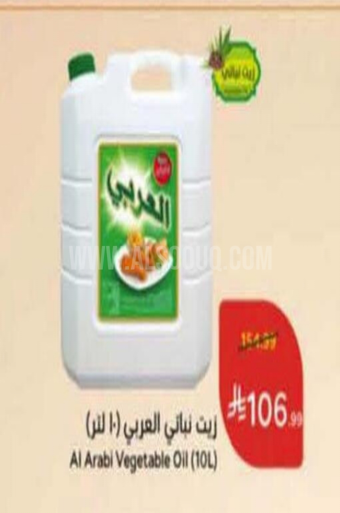 عروض الزيوت