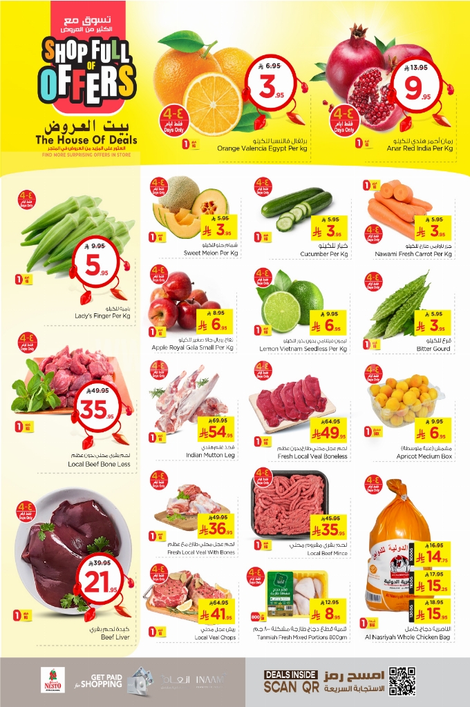 عروض نستو الدمام والخبر الأسبوعية 21 مايو 2025 الموافق 23 ذو القعدة 1446 بيت العروض 3 عروض نستو الأسبوعية