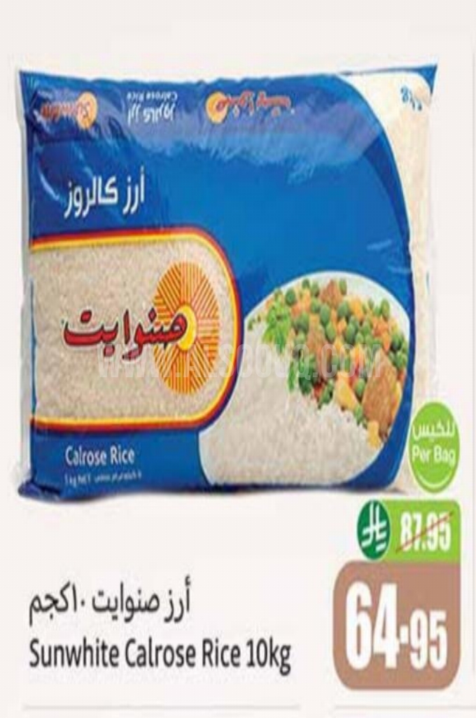 عروض الأرز