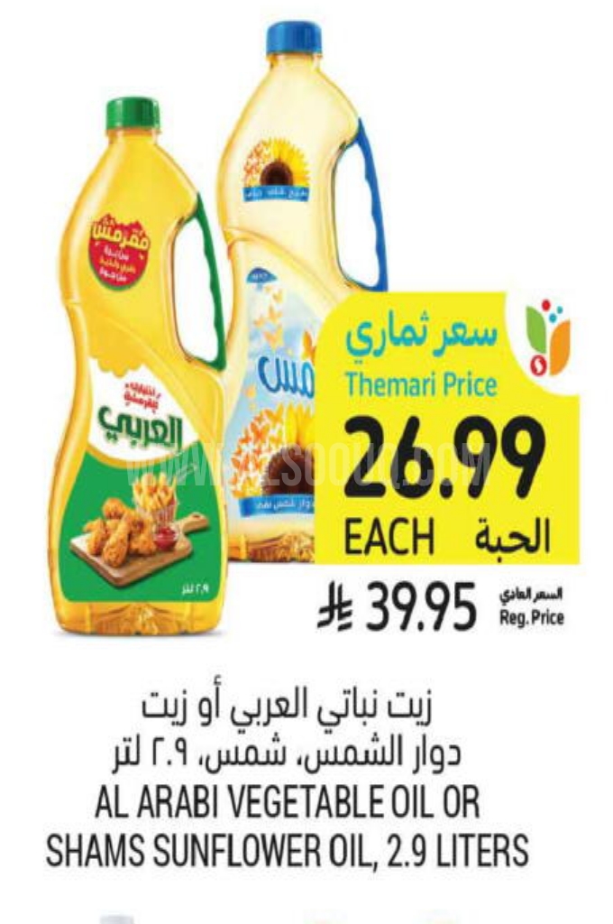عروض الزيوت  
