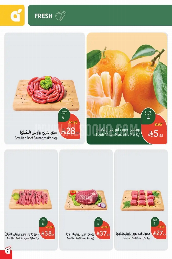 عروض هايبر بنده الأسبوعية 25 يوينو 2025 الموافق 29 ذو الحجة 1446 كمية أكثير بسعر أوفر 7 faf636b4cac632926e4c