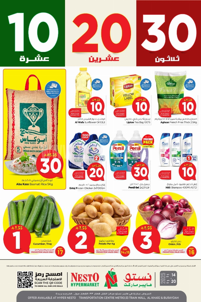عروض نستو الرياض والخرج الأسبوعية 14 مايو 2025 الموافق 16 ذو القعدة 1446 عروض 10، 20، 30 ريال 1 عروض نستو