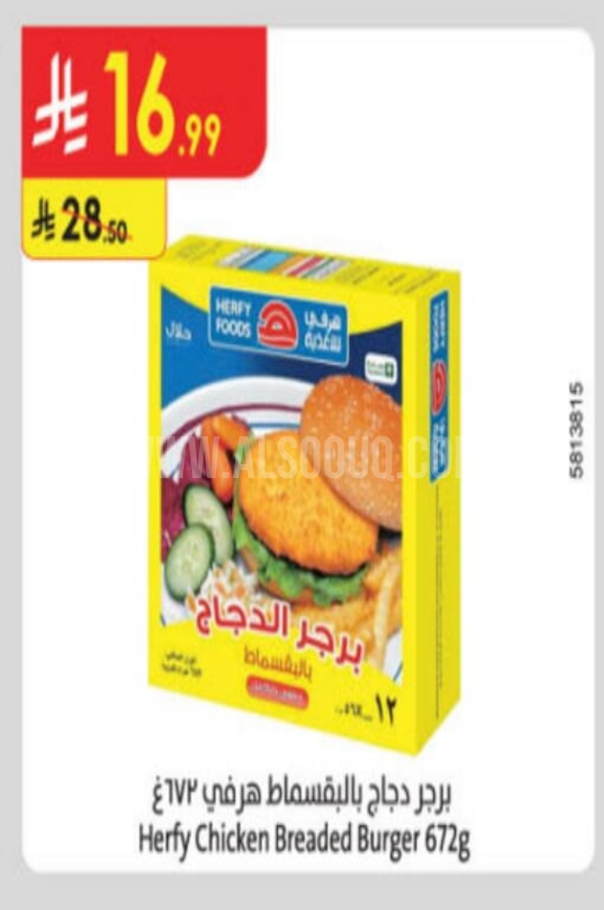 عروض الدجاج  