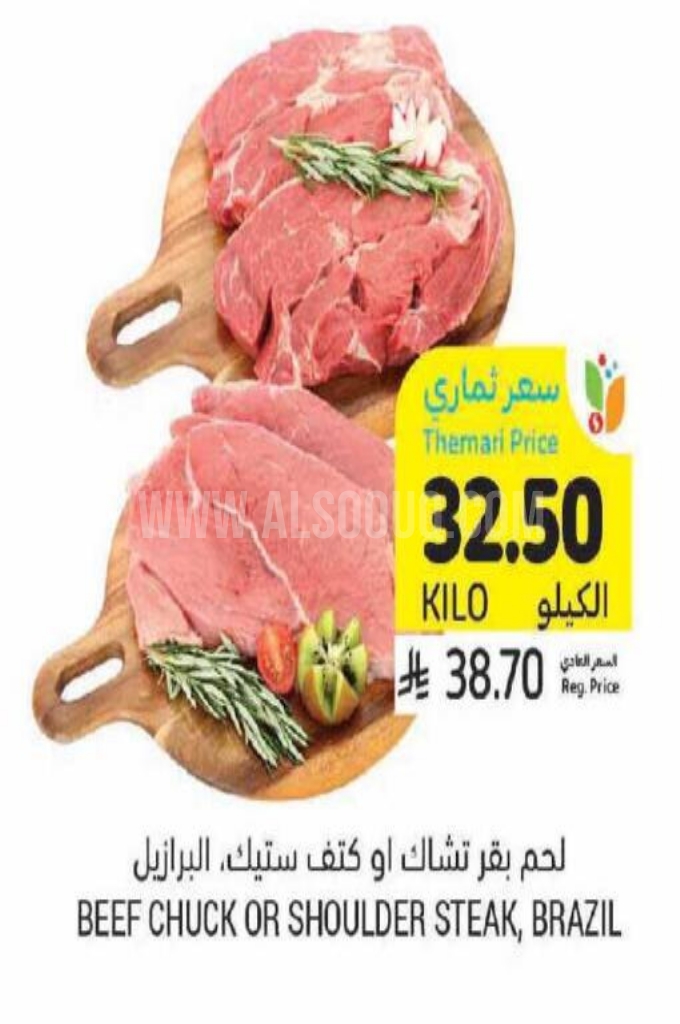 عروض اللحوم