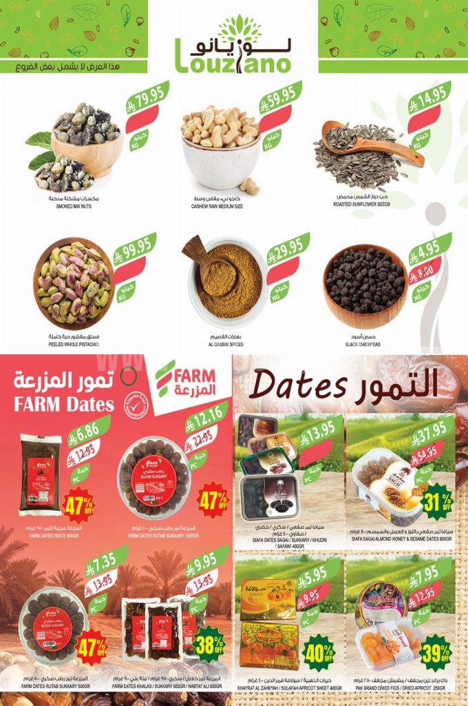 عروض أسواق المزرعة الشرقية الأسبوعية 14 مايو 2025 الموافق 16 ذو القعدة 1446 خصومات حتى 47 % 3 عروض أسواق المزرعة الأسبوعية