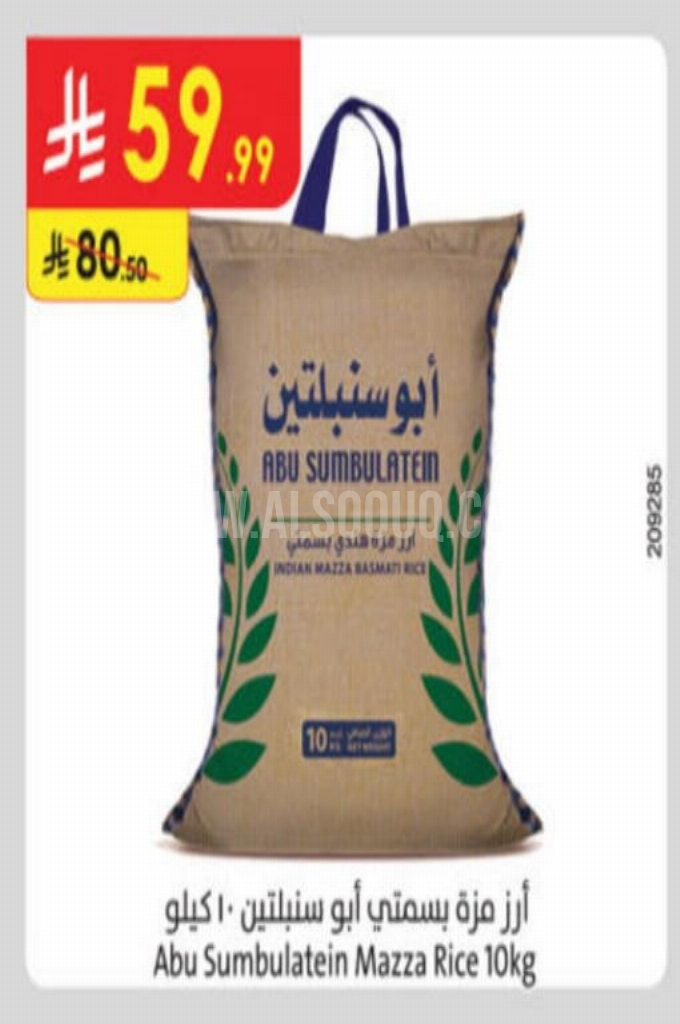 عروض الأرز