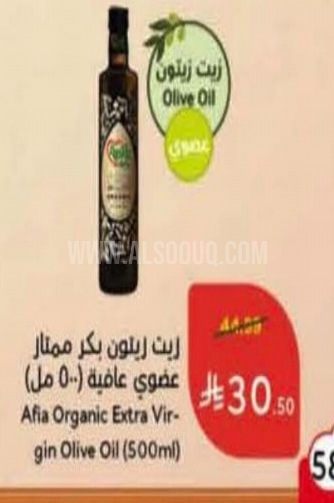 عروض الزيوت