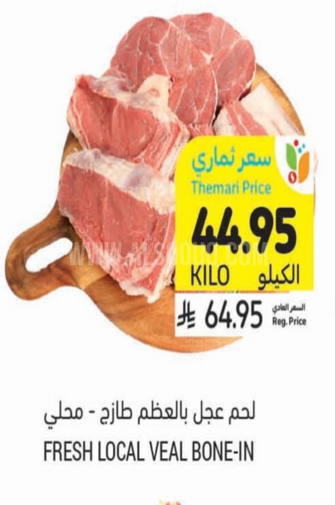 عروض اللحوم