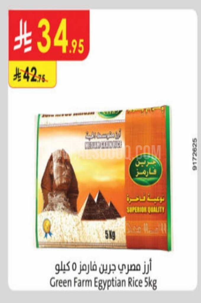عروض الأرز