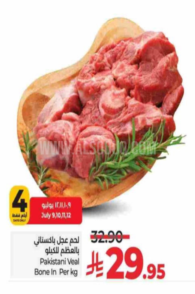عروض اللحوم